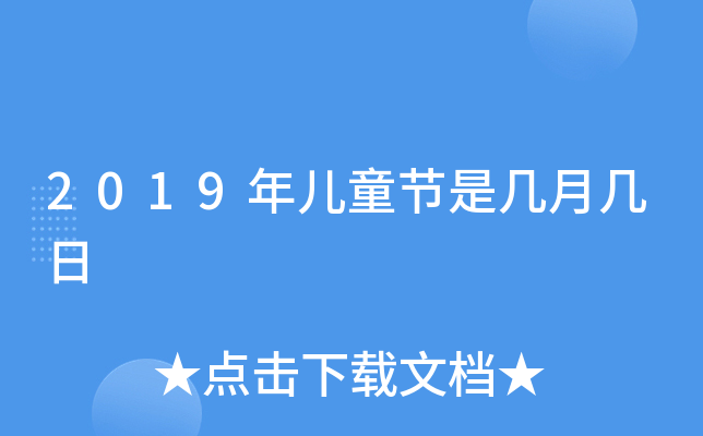 2019ꃺͯ(ji)ǎ