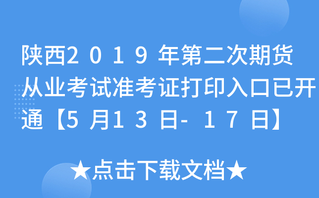 2019ڶ؛ĘI(y)ԇ(zhn)Cӡ_(ki)ͨ513-17ա