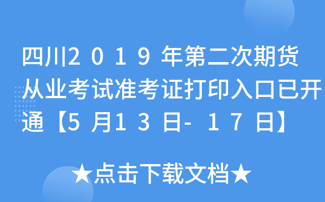 Ĵ2019ڶ؛ĘI(y)ԇʿCӡ_ͨ513-17ա