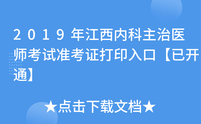 2019꽭(ni)t(y)ԇ(zhn)Cӡڡ_(ki)ͨ