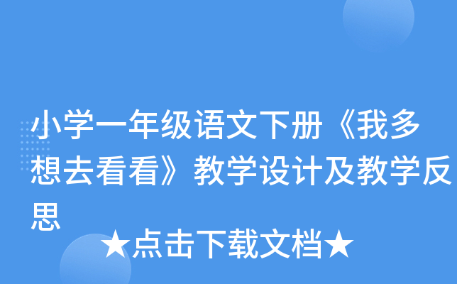 СW(xu)һ꼉ZԡҶȥ̌W(xu)O(sh)Ӌ(j)̌W(xu)˼
