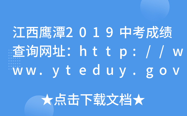 ̶2019пɿԃW(wng)ַhttp://www.yteduy.gov.cn/