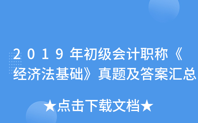 2019��������ְ�ơ����÷����������⼰�𰸻���