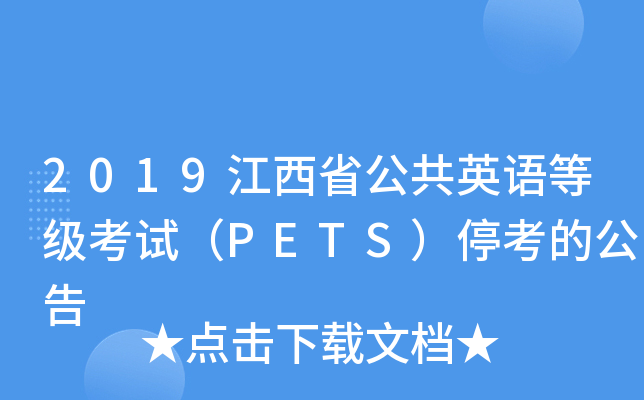 2019ʡӢZȼԇPETSĹ