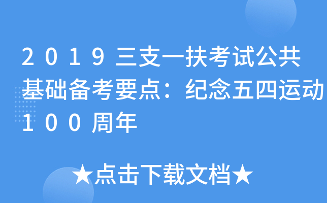 2019֧һԇA(ch)俼Ҫc(din)o(j)\(yn)(dng)100