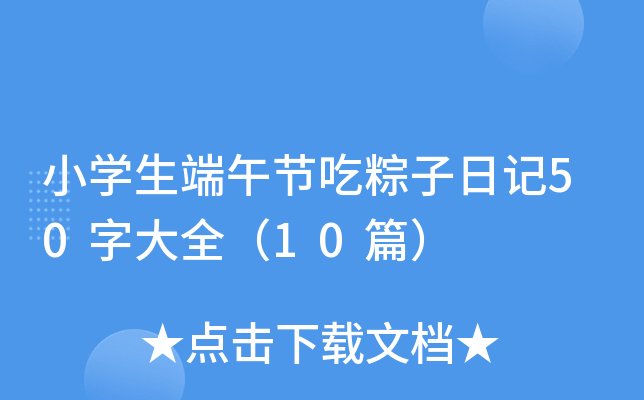 СW(xu)繝(ji)ӛ50ִȫ10ƪ
