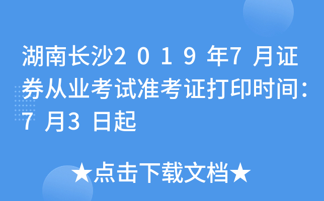 L(zhng)ɳ20197CȯĘI(y)ԇ(zhn)Cӡr(sh)g73