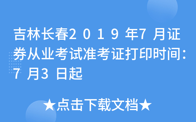 L(zhng)20197CȯĘI(y)ԇ(zhn)Cӡr(sh)g73