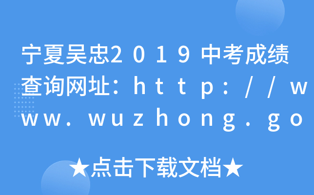ą2019пɿԃW(wng)ַhttp://www.wuzhong.gov.cn/