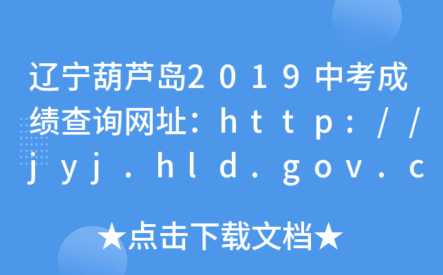 |Ju2019пɿ(j)ԃ(xn)W(wng)ַhttp://jyj.hld.gov.cn/