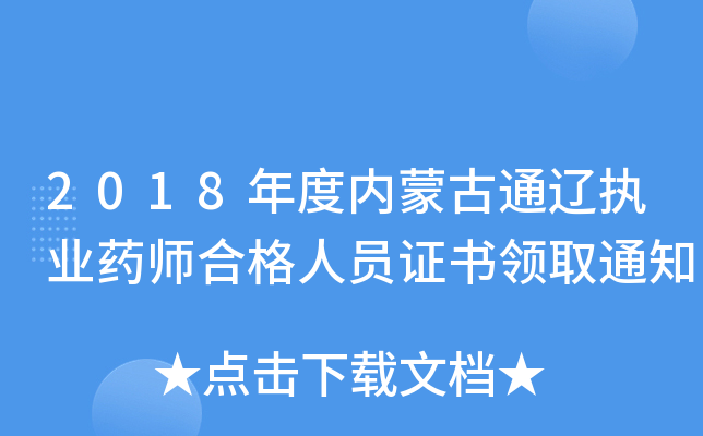 2018ȃ(ni)ɹͨ|(zh)I(y)ˎϸˆTCI(lng)ȡ֪ͨ