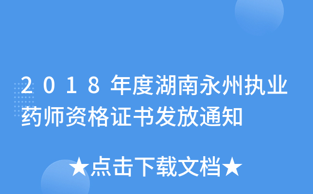 2018Ⱥ݈(zh)I(y)ˎYCl(f)֪ͨ