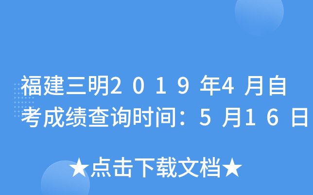 ��������2019��4���Կ��ɼ���ѯʱ�䣺5��16��