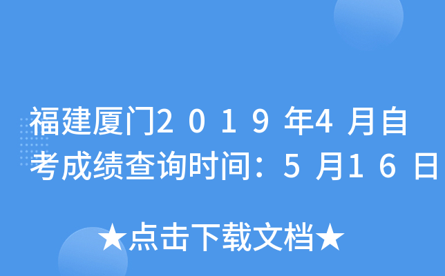 ��������2019��4���Կ��ɼ���ѯʱ�䣺5��16��