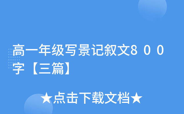 һ꼉ӛ800֡ƪ