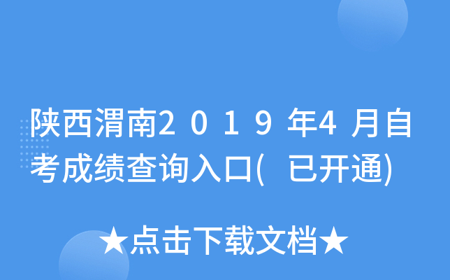 ����μ��2019��4���Կ��ɼ���ѯ���(�ѿ�ͨ)