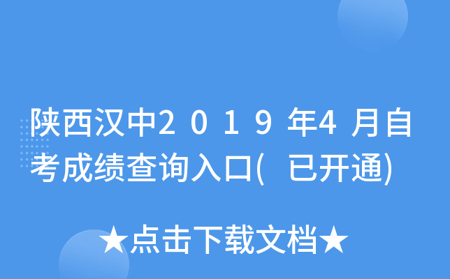 ��������2019��4���Կ��ɼ���ѯ���(�ѿ�ͨ)