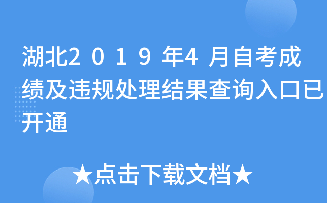 ����2019��4���Կ��ɼ���Υ�洦�������ѯ����ѿ�ͨ