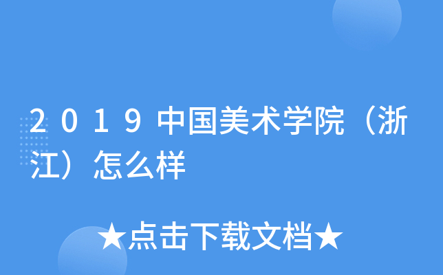 2019ЇgWԺ㽭ô