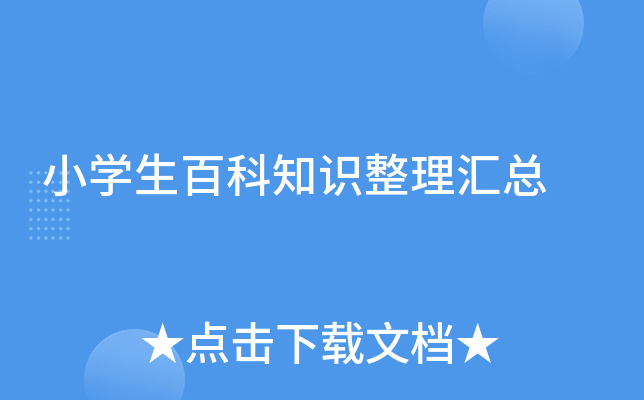 小开云kaiyun(中国)生百科知识整理汇总