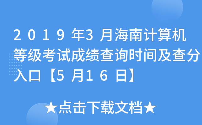 20193ºӋ(j)C(j)ȼ(j)ԇɿ(j)ԃr(sh)gڡ516ա