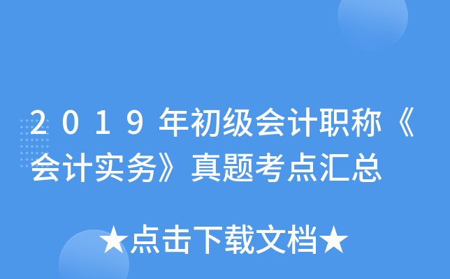 2019��������ְ�ơ����ʵ�����⿼�����