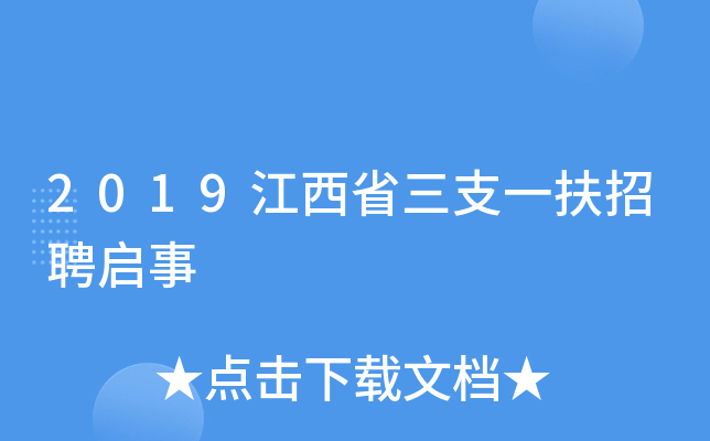 2019ʡ֧һƸ