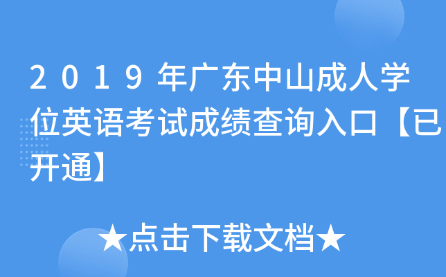 2019V|ɽˌW(xu)λӢZԇɿԃ?ni)ڡ_ͨ