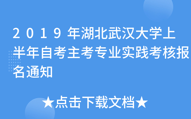 2019人ѧϰԿרҵʵ˱֪ͨ