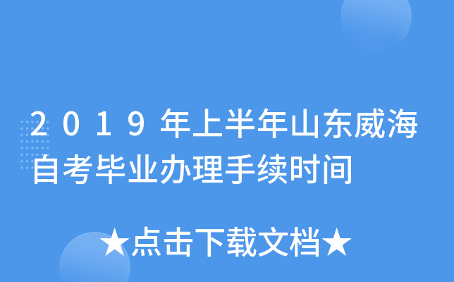 2019���ϰ���ɽ�������Կ���ҵ��������ʱ��