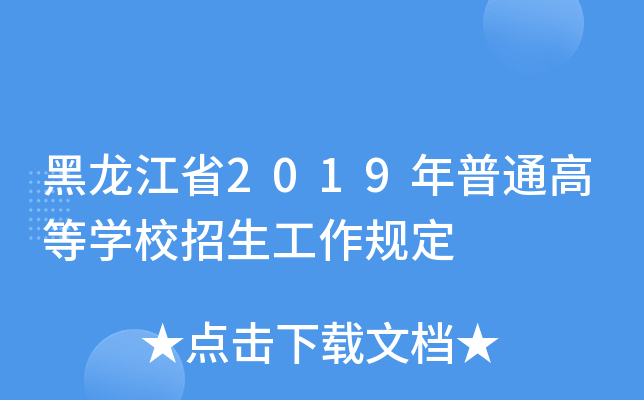 ʡ2019ͨߵȌW(xu)УҎ(gu)