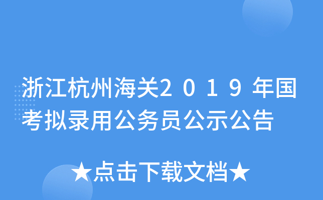 㽭ݺP(gun)2019(gu)Mù(w)Tʾ