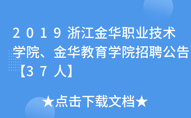 2019㽭AI(y)g(sh)WԺAWԺƸ桾37ˡ