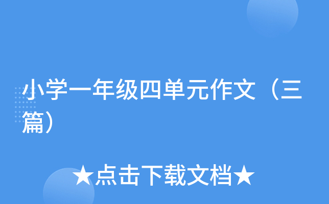 СW(xu)һ꼉(j)ĆԪģƪ