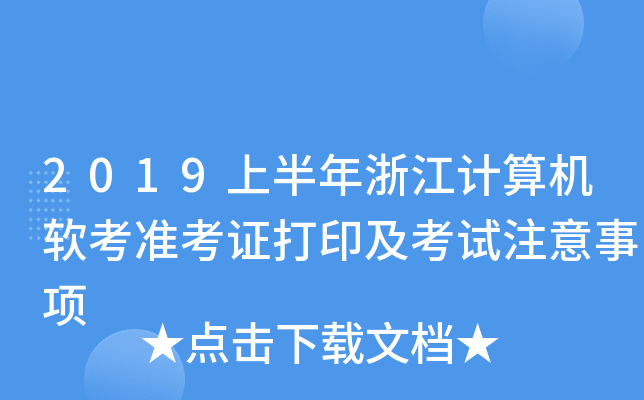2019ϰ㽭ӋCܛ(zhn)Cӡԇע