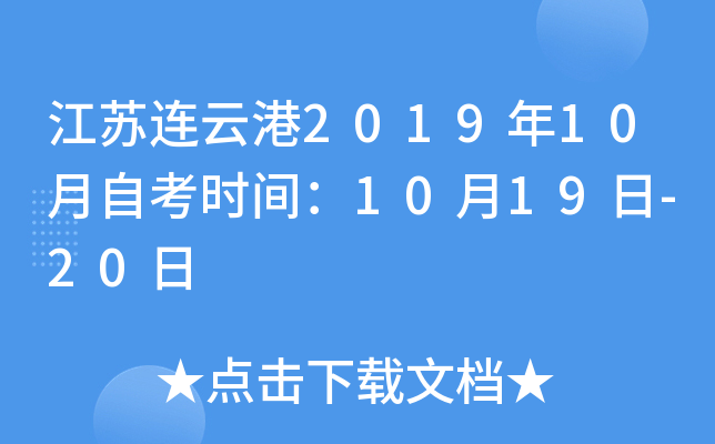 �������Ƹ�2019��10���Կ�ʱ�䣺10��19��-20��