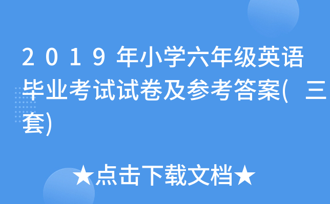 2019СW(xu)꼉(j)ӢZ(y)I(y)ԇԇ()