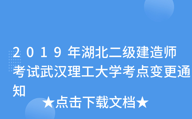 2019쎟ԇhWc׃֪ͨ