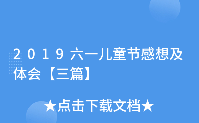 2019һͯ(ji)뼰wƪ