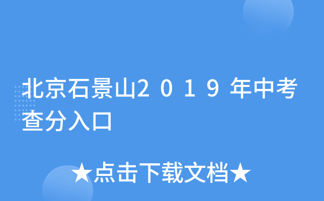 ʯɽ2019п