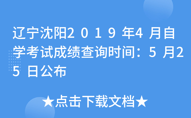 ��������2019��4����ѧ���Գɼ���ѯʱ�䣺5��25�չ���