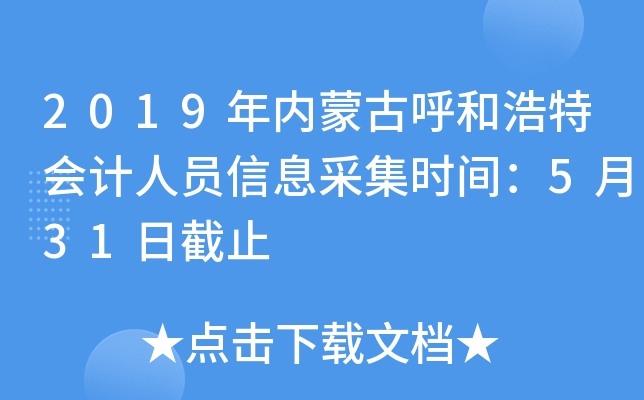 2019ɹźͺػԱϢɼʱ䣺531սֹ