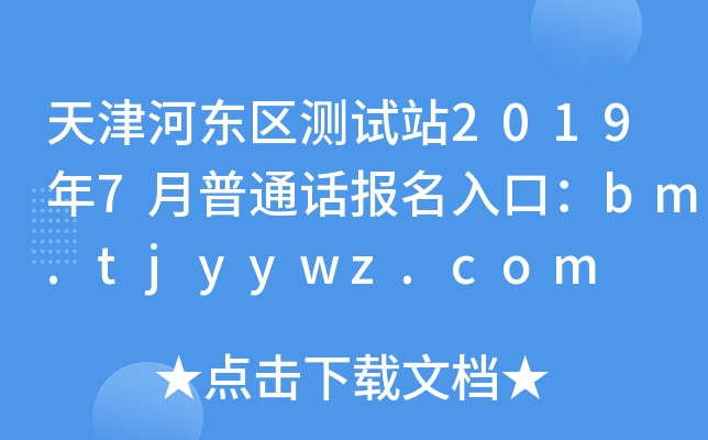 ?xn)|^(q)y(c)ԇվ20197ͨԒ(bo)ڣbm.tjyywz.com