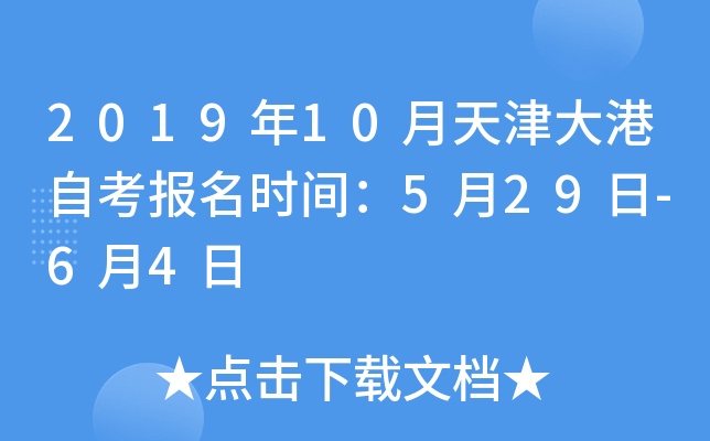 2019��10��������Կ�����ʱ�䣺5��29��-6��4��