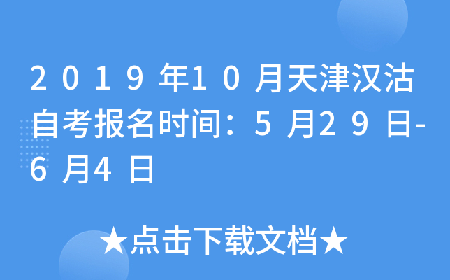 2019��10����򺺹��Կ�����ʱ�䣺5��29��-6��4��