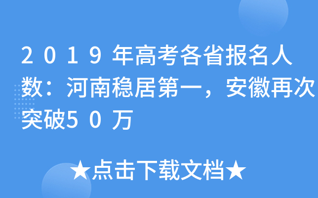 2019߿ʡ(bo)˔(sh)Ϸ(wn)ӵһٴͻ50f
