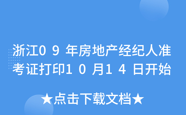 㽭09귿خa(chn)(jng)o(j)˜(zhn)Cӡ1014_ʼ