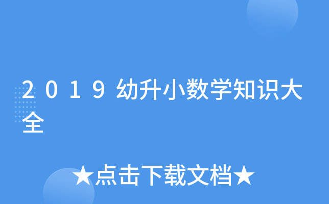 2019С(sh)W֪Rȫ