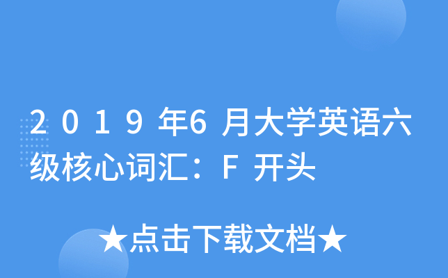 20196´W(xu)ӢZ(y)(j)~RF_(ki)^
