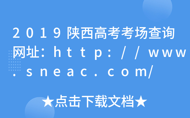 2019߿ԃW(wng)ַhttp://www.sneac.com/